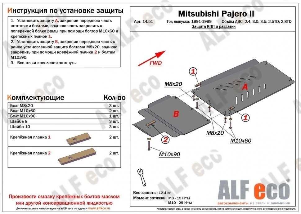 Защита РК для Mitsubishi Pajero II