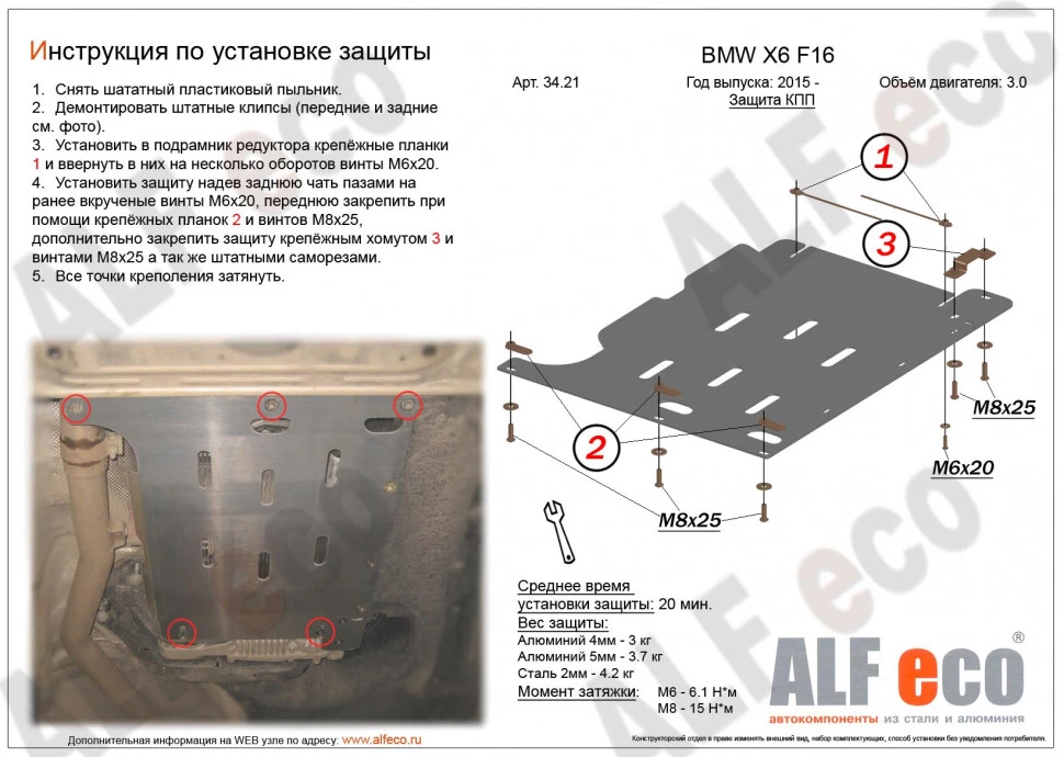 Защита АКПП для BMW X6 II (F16)