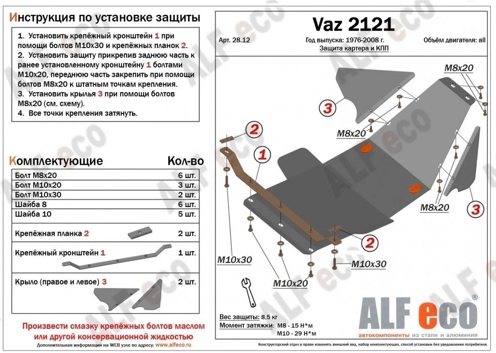 Защита картера и КПП для LADA (ВАЗ) 2131 (4x4) I