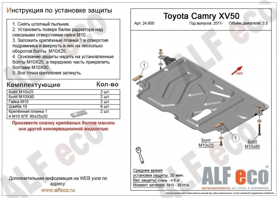 Защита картера и КПП для Toyota Camry VII (XV50) Рестайлинг