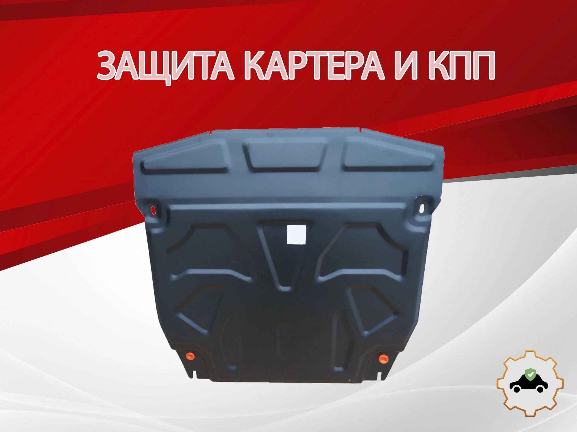 Защита картера и КПП для Hyundai Santa Fe III