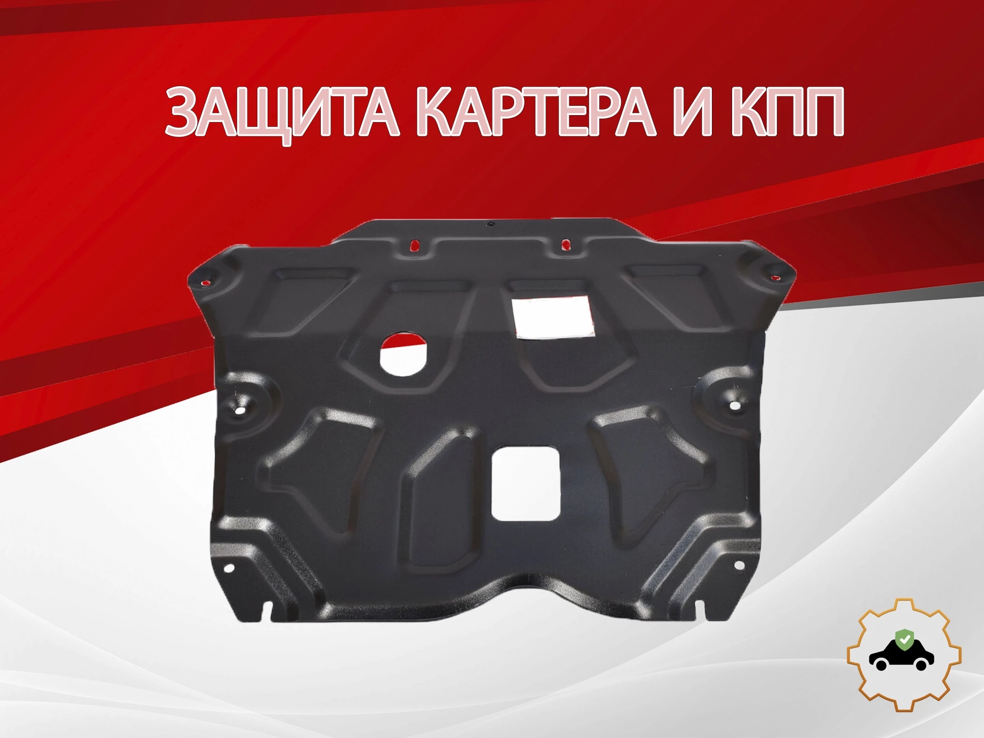 Защита картера и КПП для Renault Arkana I