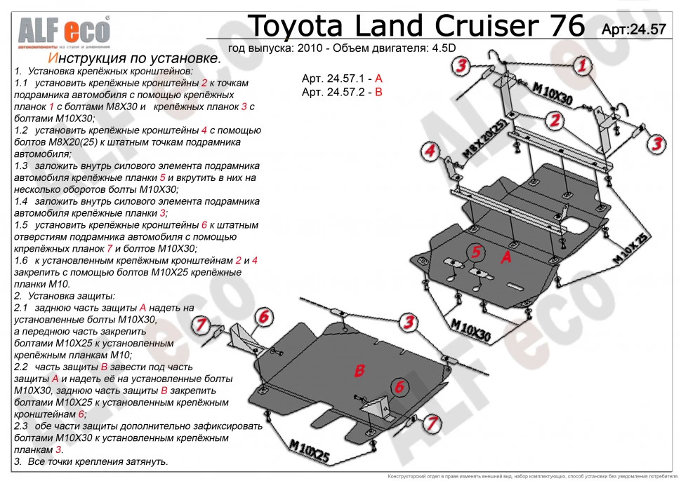 Защита РК для Toyota Land Cruiser 70 Series Рестайлинг