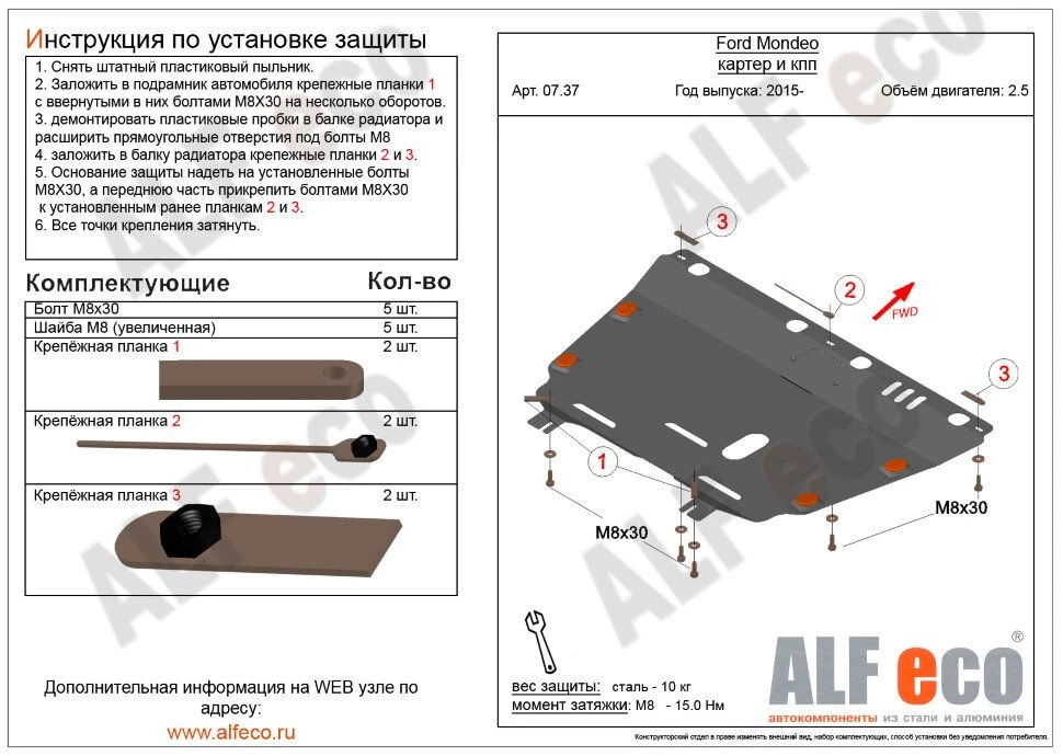 Защита картера и КПП для Ford Mondeo V