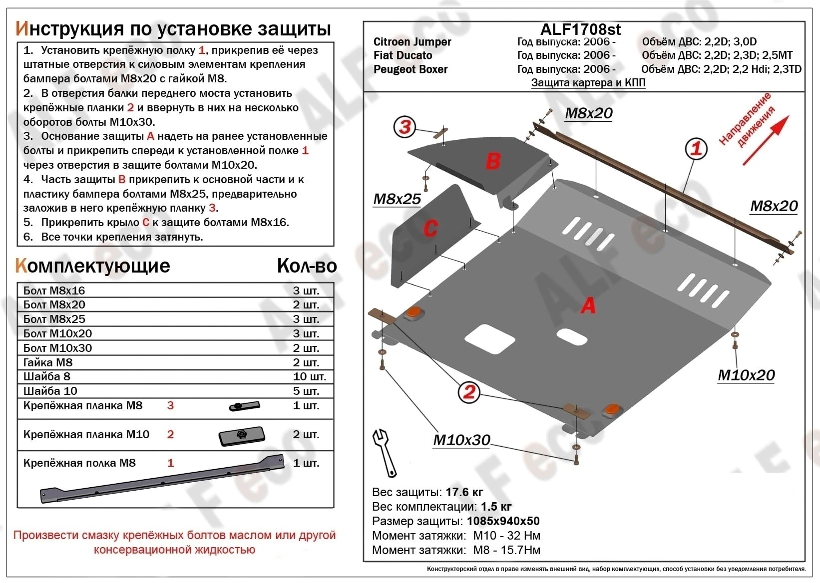 Защита картера и КПП для Peugeot Boxer II