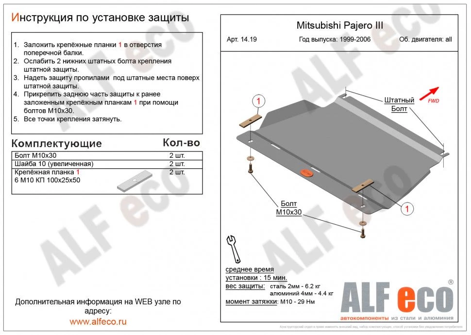 Защита картера для Mitsubishi Pajero III Рестайлинг