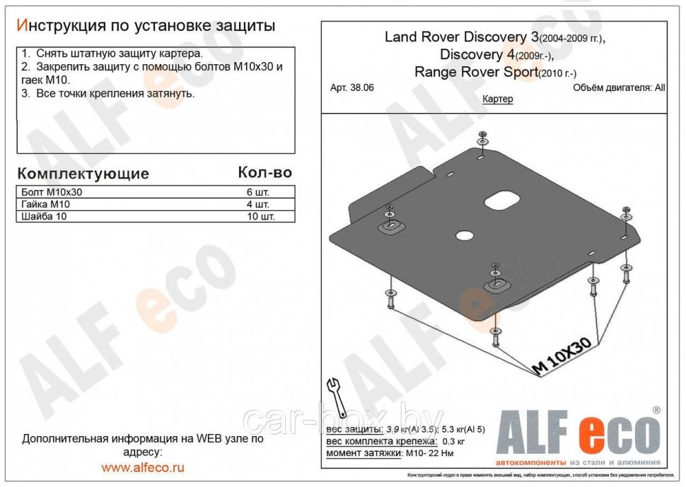 Защита картера для Land Rover Range Rover Sport I