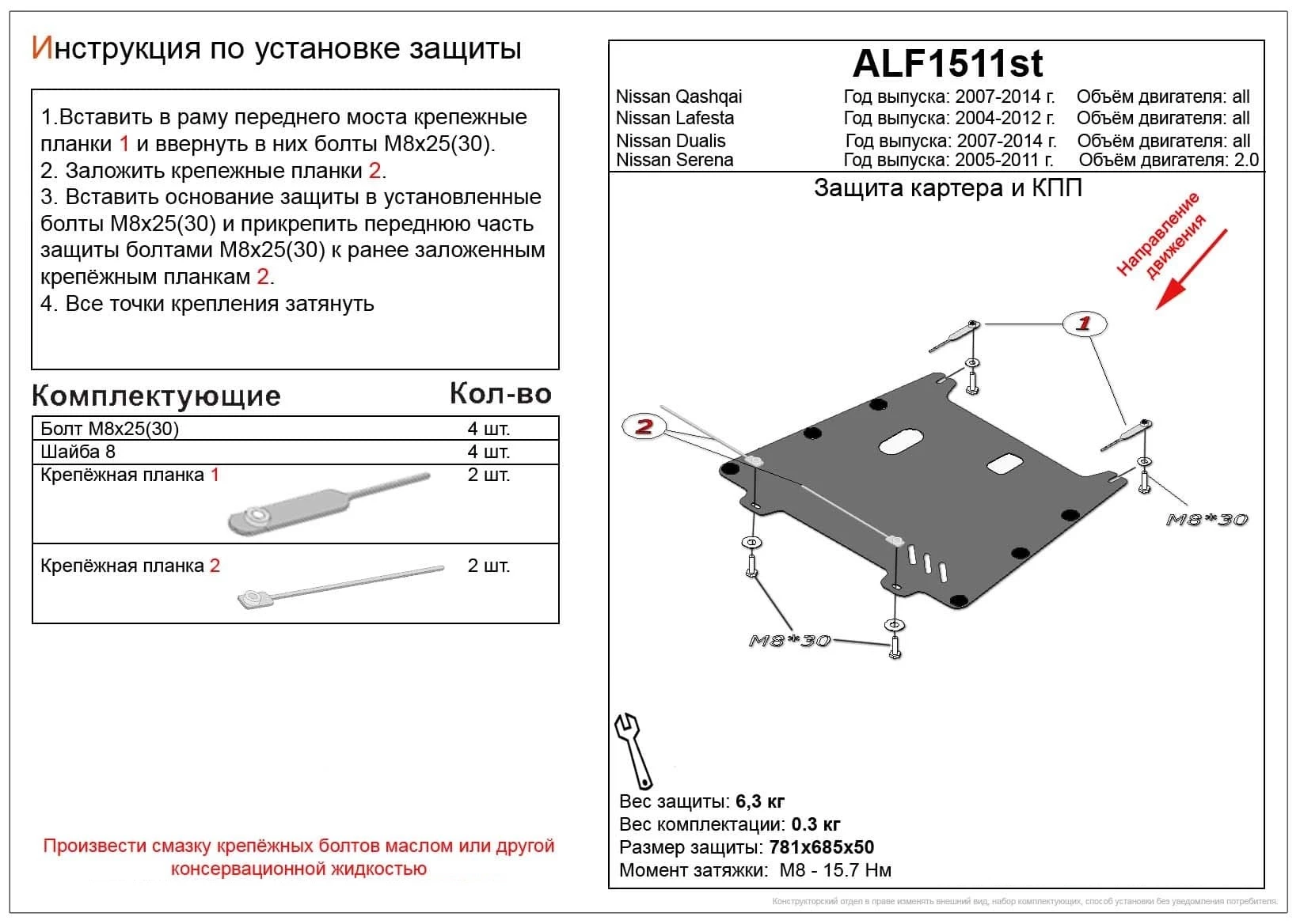 Защита картера и КПП для Nissan Qashqai I Рестайлинг