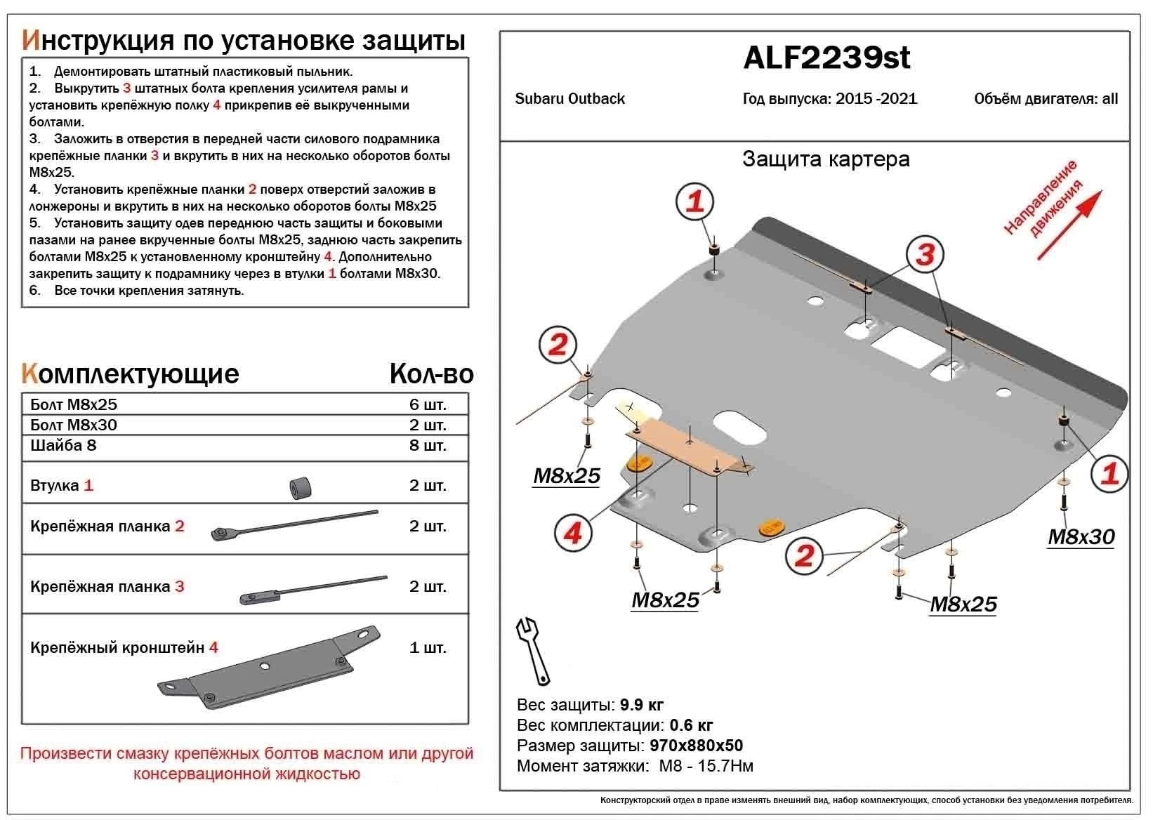 Защита картера для Subaru Outback V Рестайлинг