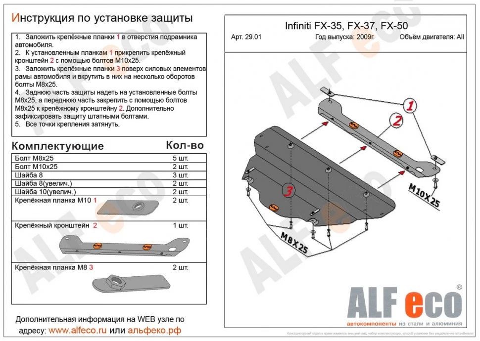 Защита АКПП для Infiniti FX II (S51) Рестайлинг