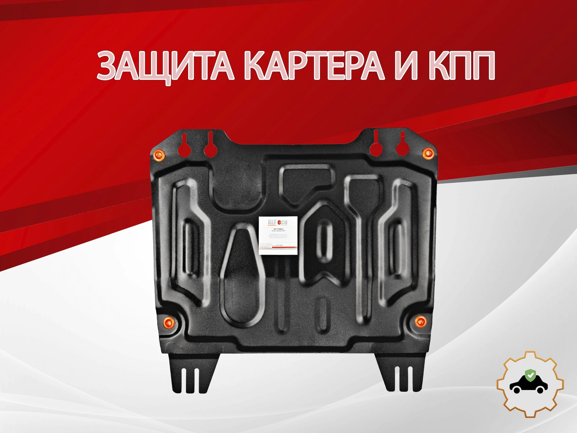 Защита картера и КПП для Nissan X-Trail III Рестайлинг