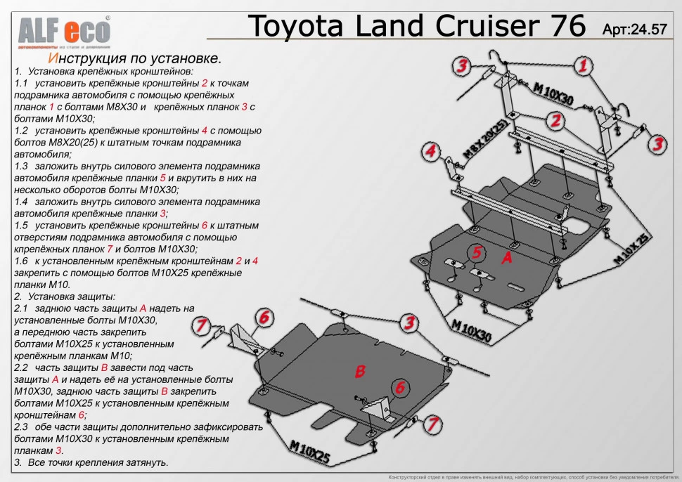 Защита картера и КПП для Toyota Land Cruiser 70 Series Рестайлинг