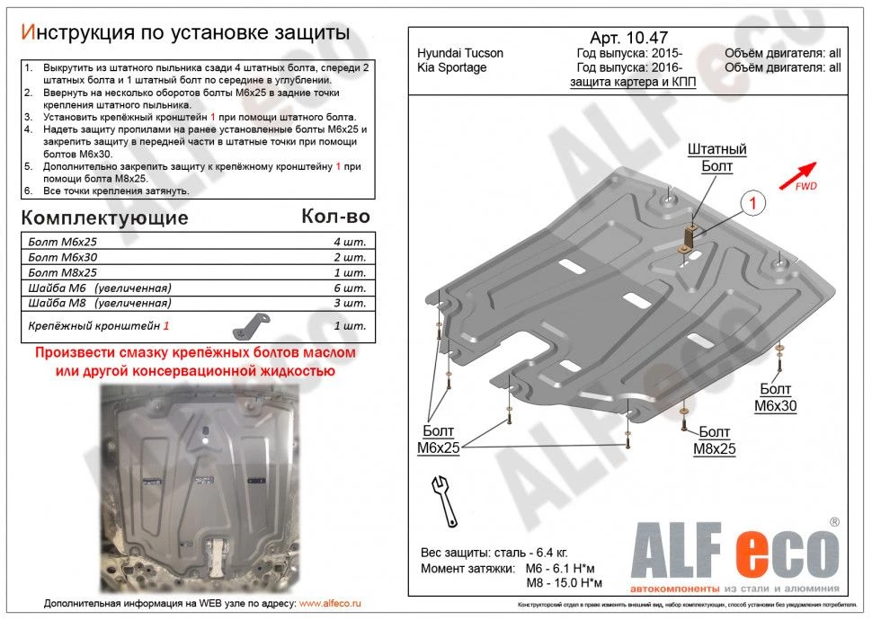 Защита картера и КПП для Hyundai Tucson III