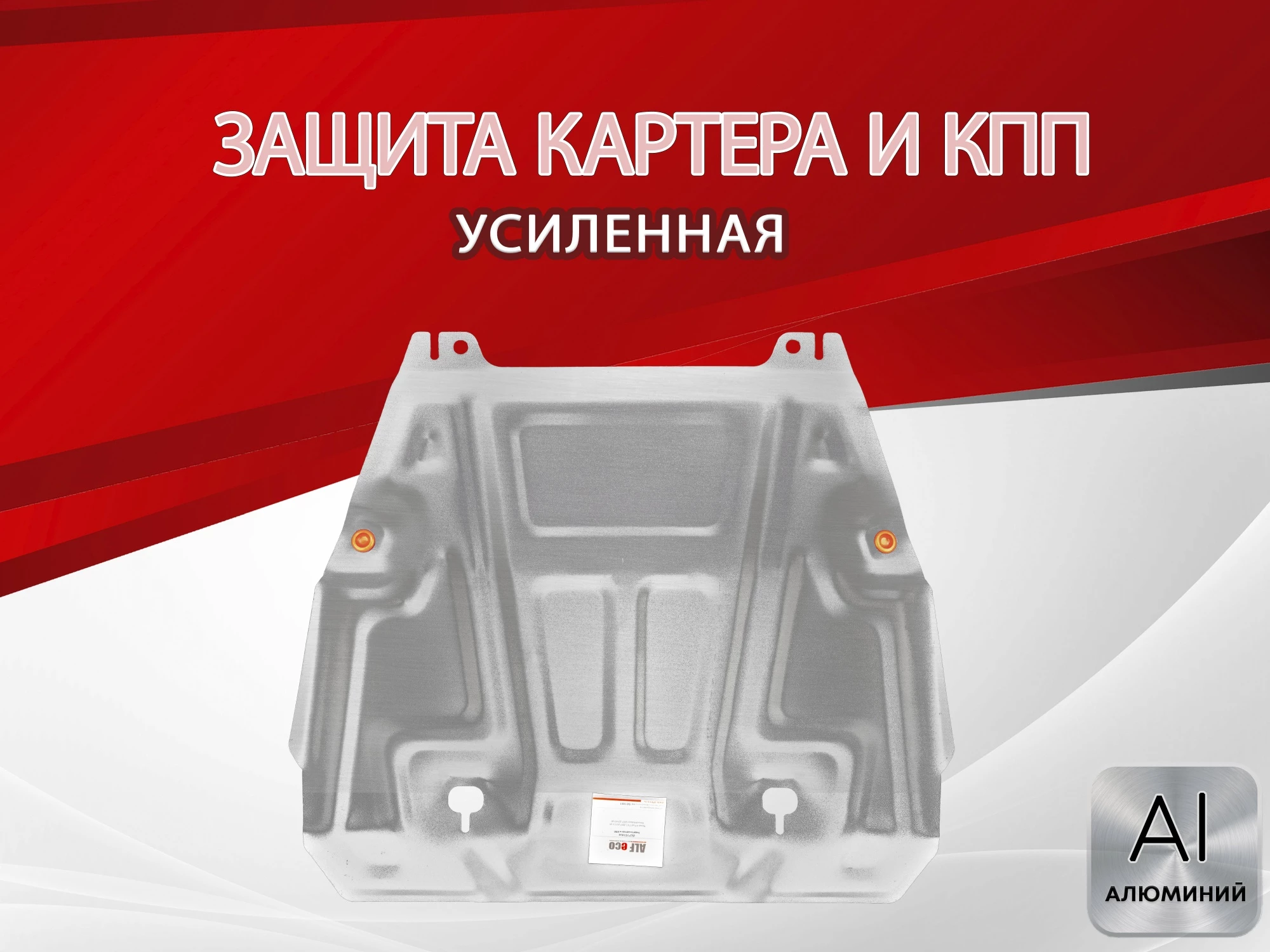 Защита картера и КПП для Nissan X-Trail II