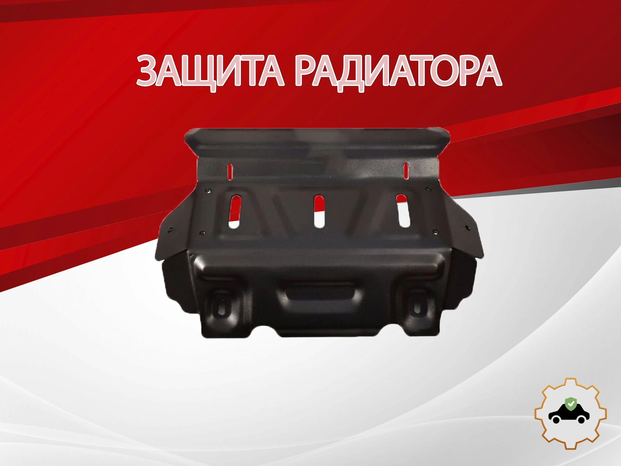 Защита радиатора для JAC T8 PRO