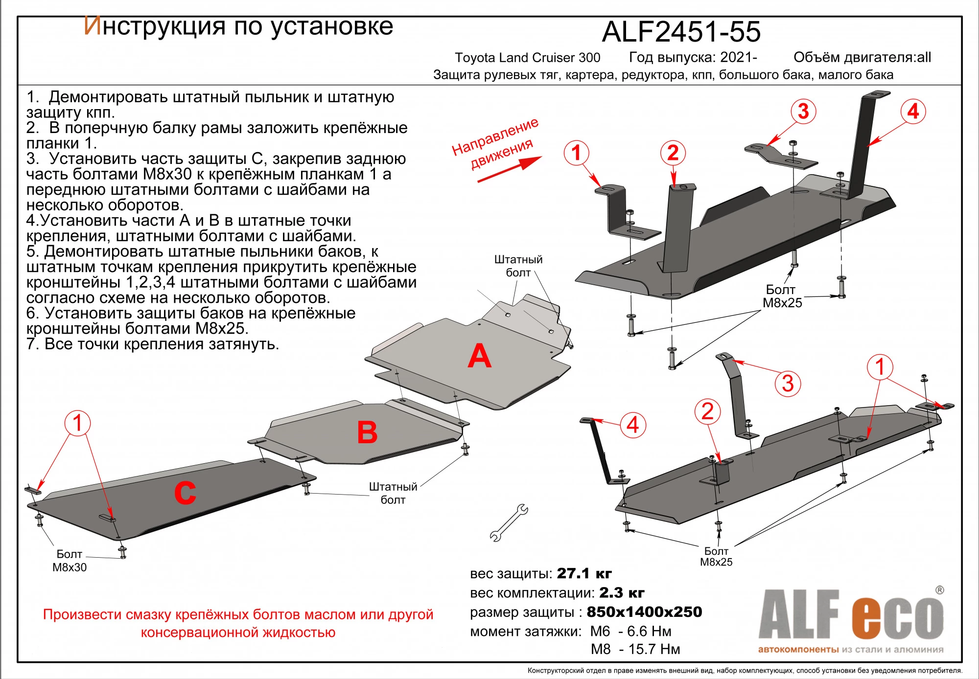 Защита КПП для Toyota Land Cruiser 300 Series