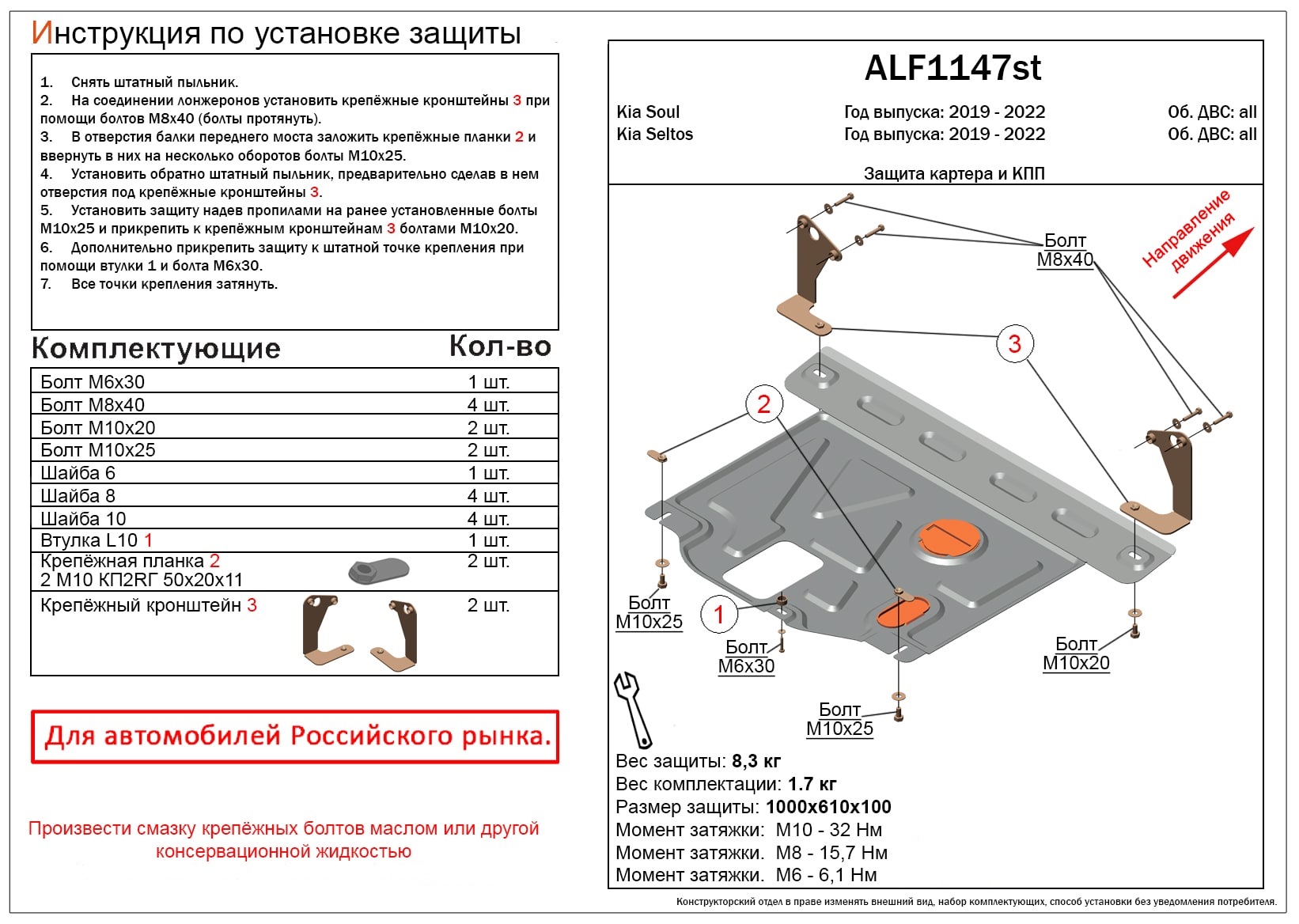 Защита картера и КПП для Kia Soul III