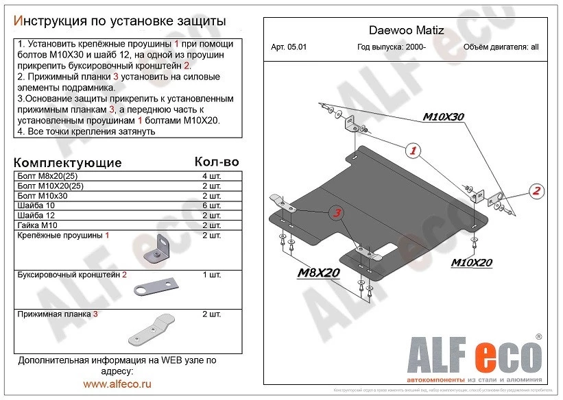 Защита картера и КПП для Ravon Matiz