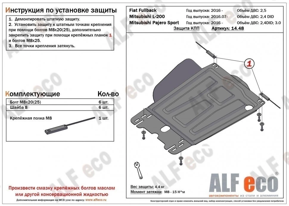 Защита КПП для Mitsubishi L200 V