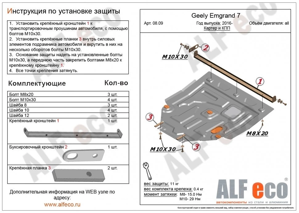 Защита картера и КПП для Geely Emgrand 7 I Рестайлинг