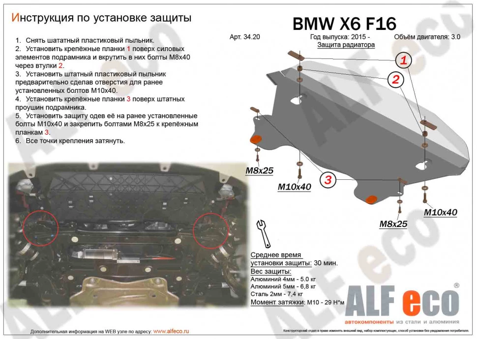 Защита радиатора для BMW X6 II (F16)