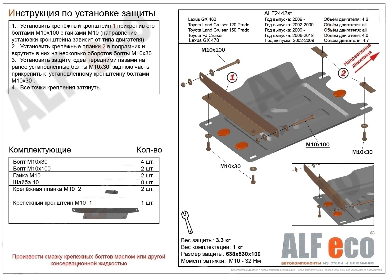 Защита КПП для Toyota Land Cruiser Prado 150 Series