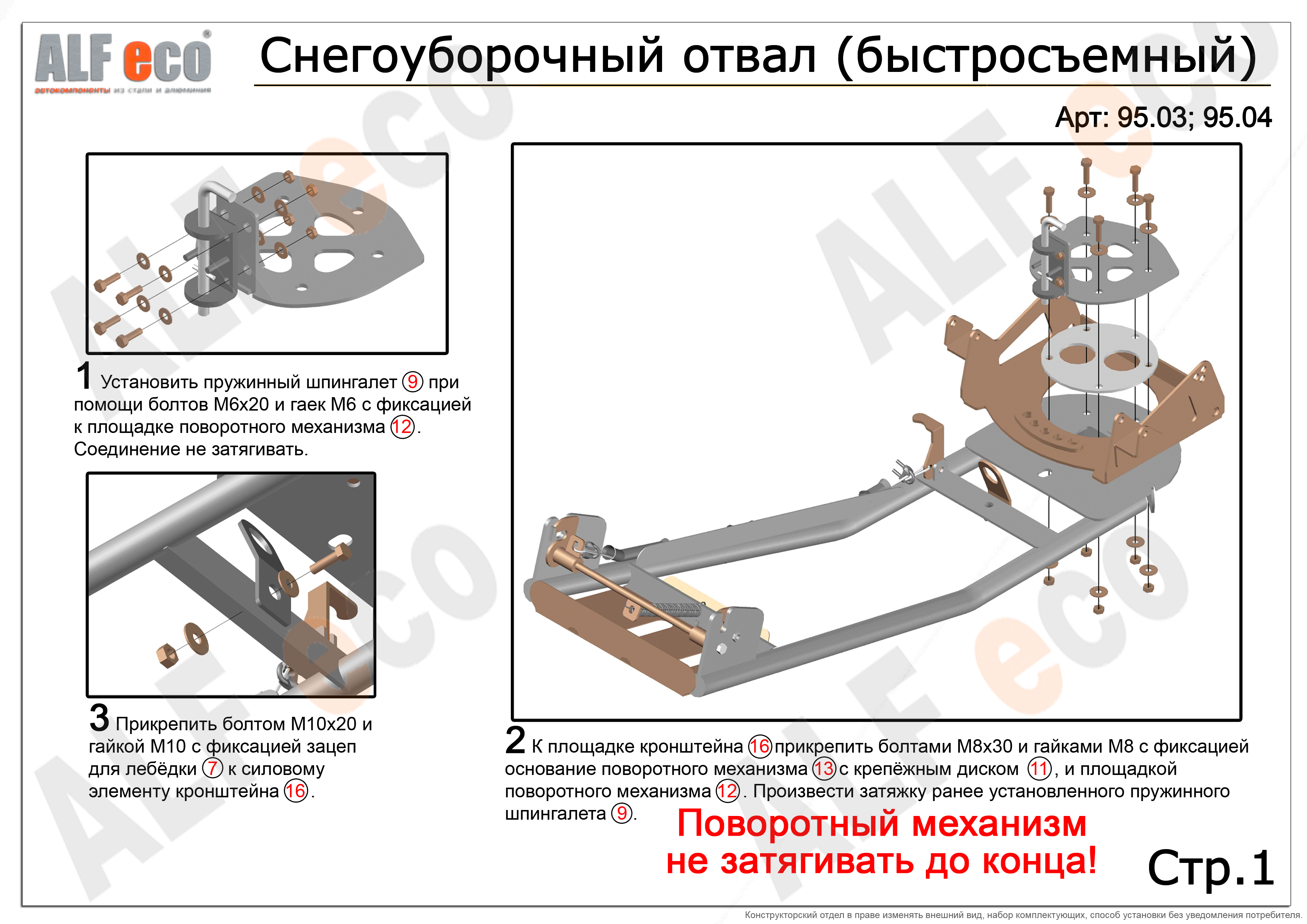 Отвал снегоуборочный для ATV техники с быстросъемным механизмом 1520/450 мм