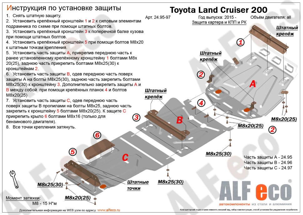 Защита радиатора, картера и КПП (3 части) для Toyota Land Cruiser 200 Series Рестайлинг 2