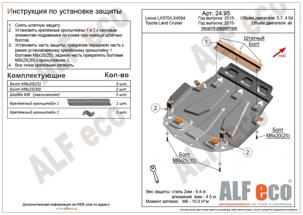 Защита радиатора, картера и КПП (3 части) для Lexus LX III Рестайлинг 2