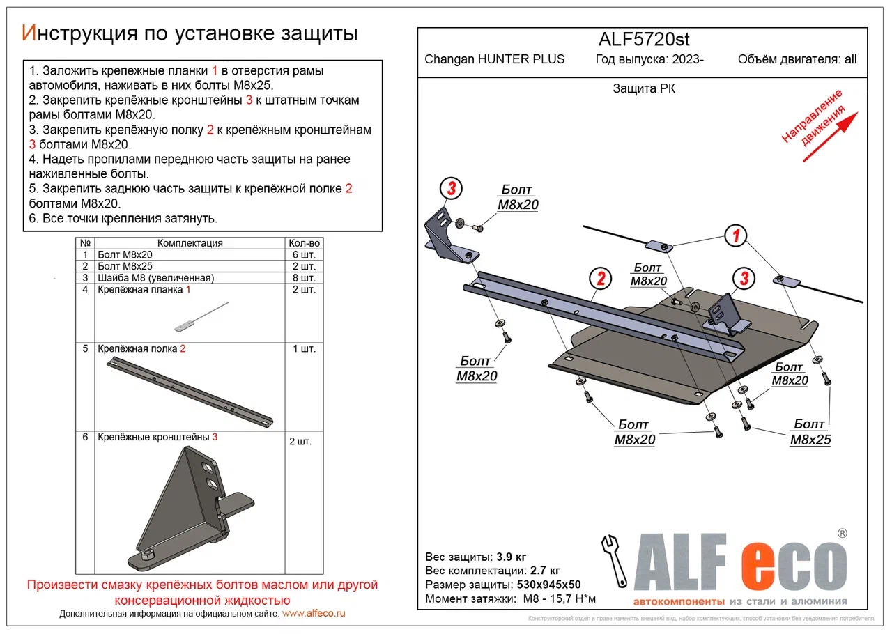 Защита РК для Changan HUNTER PLUS