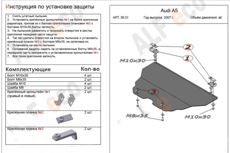 Защита картера и КПП для Audi A4 IV (B8)