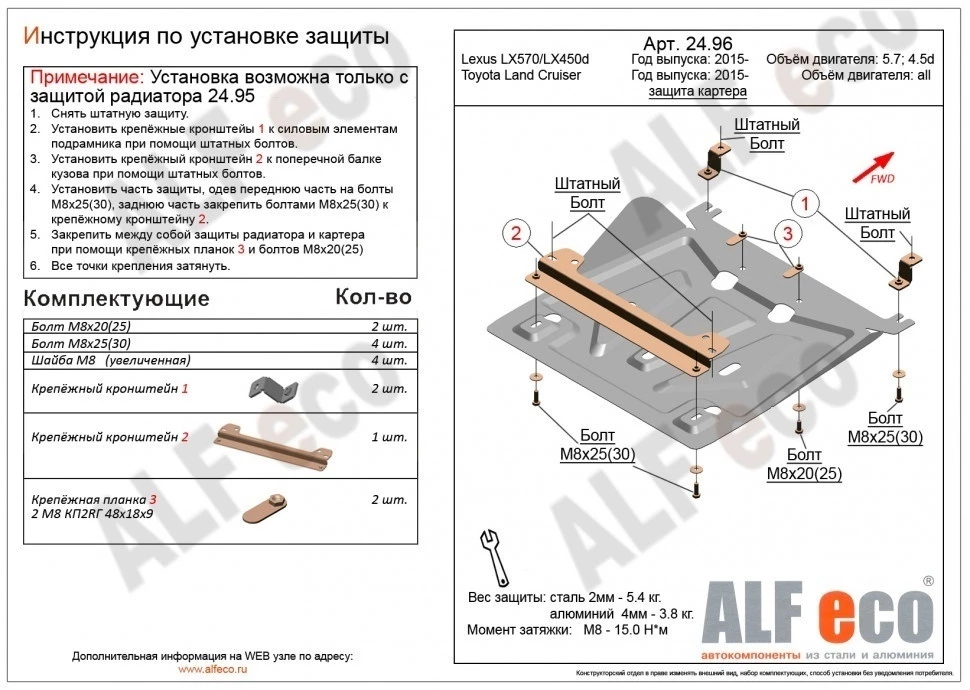 Защита картера для Toyota Land Cruiser 200 Series Рестайлинг 2