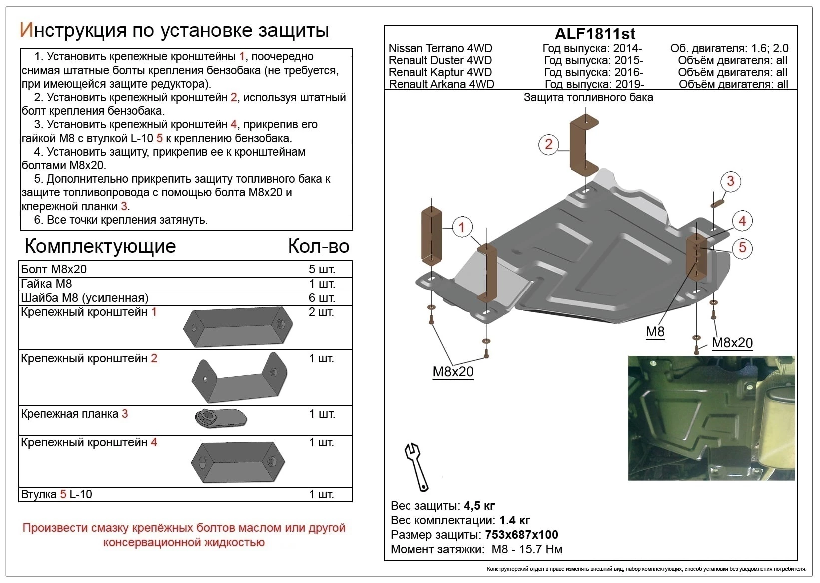 Защита топливного бака для Renault Arkana I