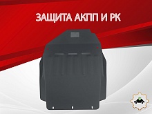 Защита АКПП и РК для Toyota Land Cruiser 100 Series