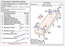 Защита топливопровода и тормозной магистрали для SWM G05 Pro I