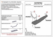 Защита редуктора заднего моста для Subaru Forester II