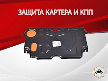 Защита картера и КПП для Toyota Camry VII (XV50) Рестайлинг 2