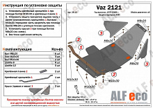 Защита картера и КПП для LADA (ВАЗ) 2131 (4x4) I