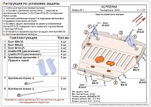 Защита радиатора и картера для Sollers SF1 I