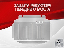 Защита редуктора переднего моста для TANK 300