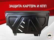 Защита картера и КПП для Honda N-WGN II Рестайлинг