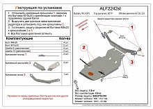 Защита редуктора заднего моста для Subaru XV II