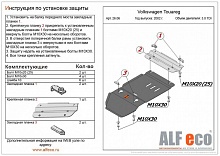 Защита КПП для Volkswagen Touareg II