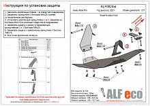 Защита редуктора для Geely Atlas Pro