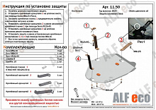 Защита топливного бака для Kia Sorento IV