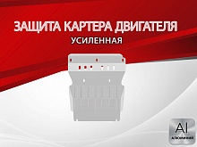 Защита картера для Ford Ranger II
