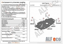 Защита МКПП и РК для УАЗ Patriot I Рестайлинг