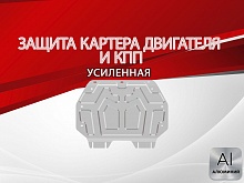 Защита картера и КПП для Honda Fit III
