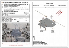 Защита адсорбера для Ford Focus III Рестайлинг