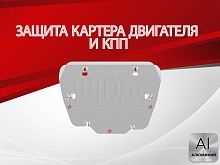 Защита картера и КПП для Land Rover Freelander II Рестайлинг